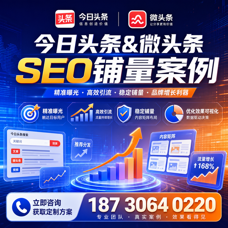 昭通头条号SEO矩阵批量内容铺量成功案例