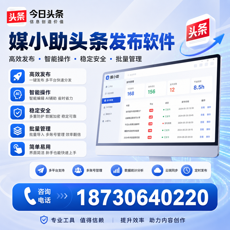 昭通今日头条批量发布软件