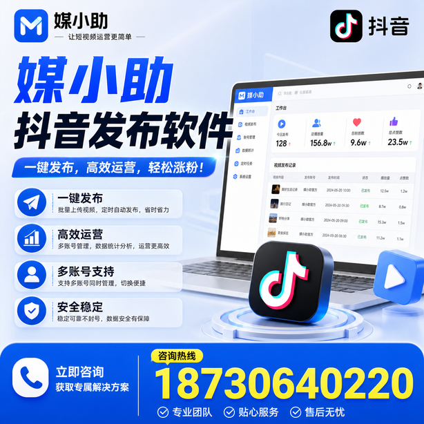 昭通媒小助抖音快手批量发布软件