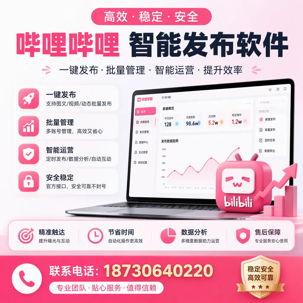 如何优化哔哩哔哩智能发布软件设置?昭通 用户的实用技巧