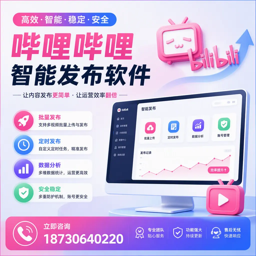 快速上手:哔哩哔哩智能发布软件的操作流程在 昭通