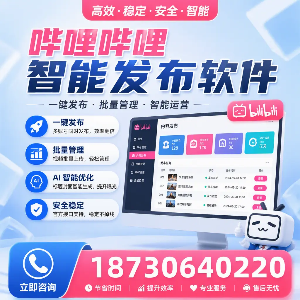 哔哩哔哩智能发布软件与竞争产品对比：在 昭通 的选择