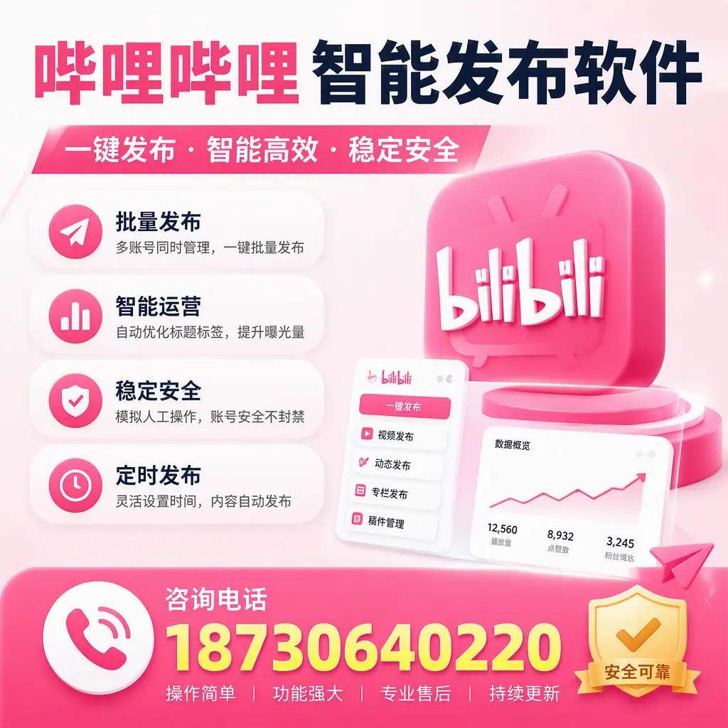 在 昭通 使用哔哩哔哩智能发布软件时需避免的五个误区