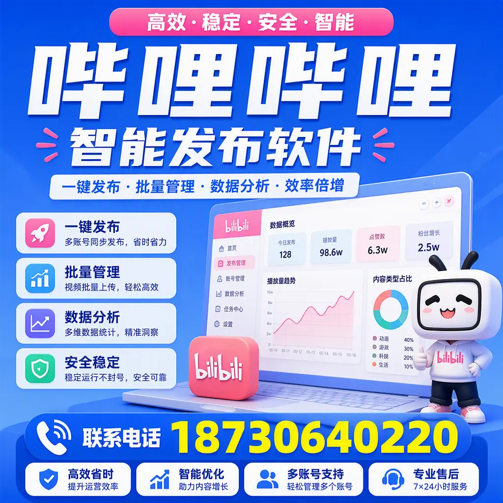 在 昭通 如何优化哔哩哔哩智能发布软件的使用效果