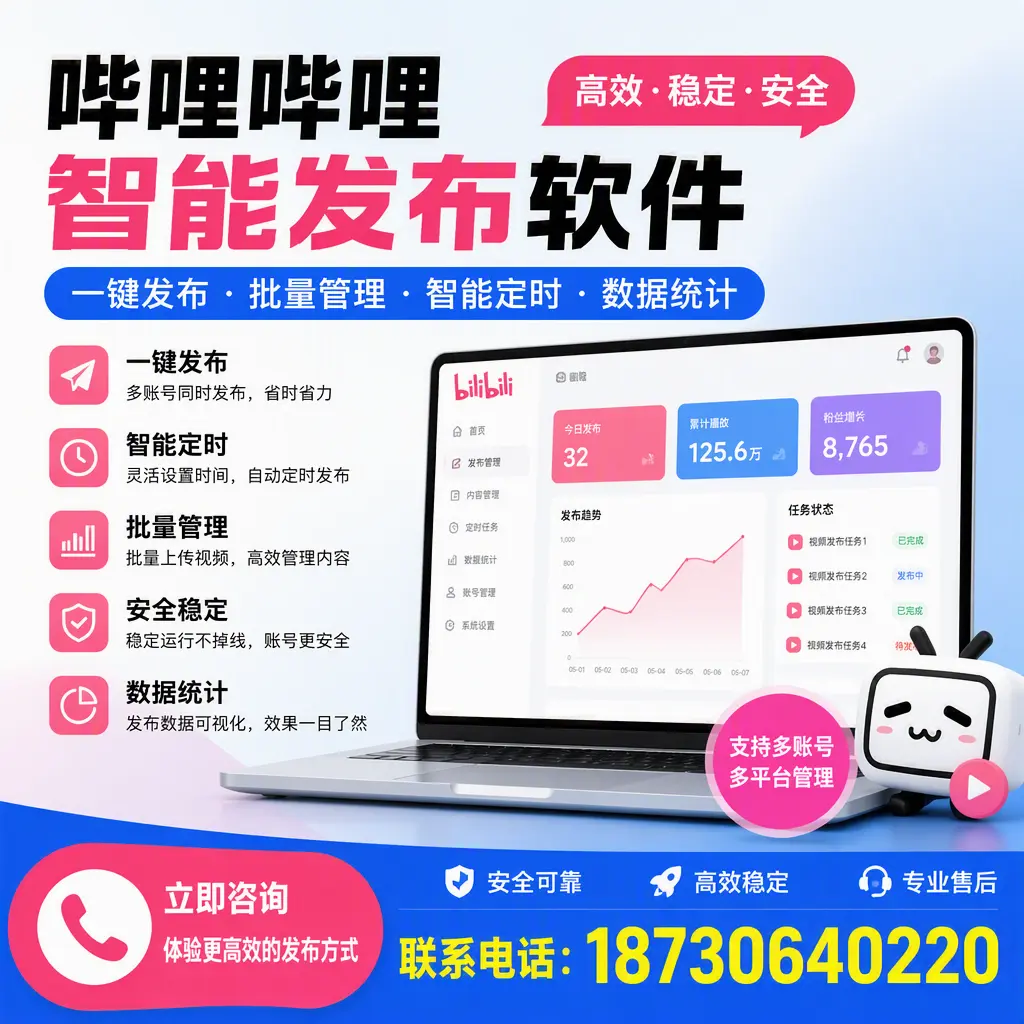 在 昭通 如何优化哔哩哔哩智能发布软件的使用效果
