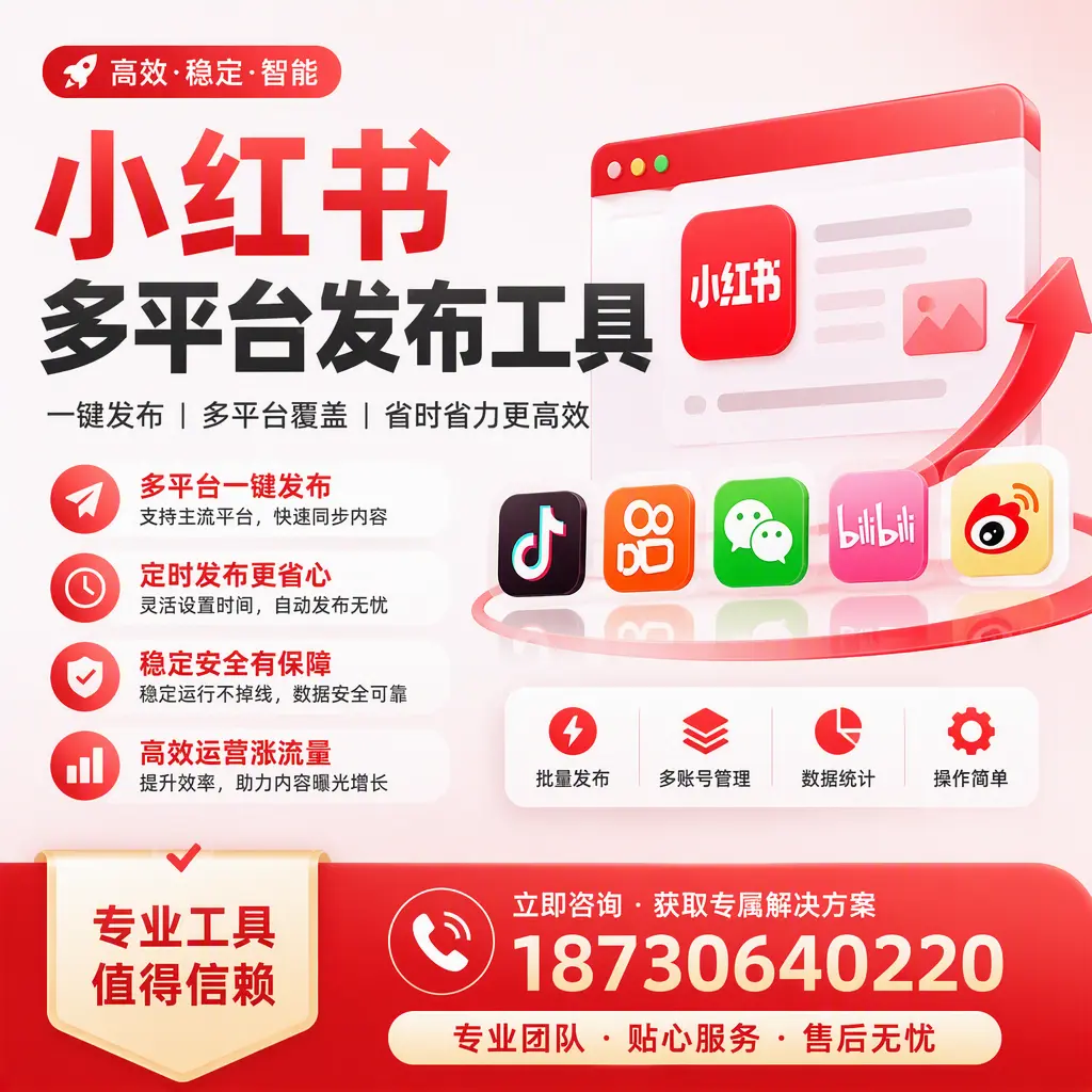 在 昭通 小红书多平台发布工具的市场前景分析